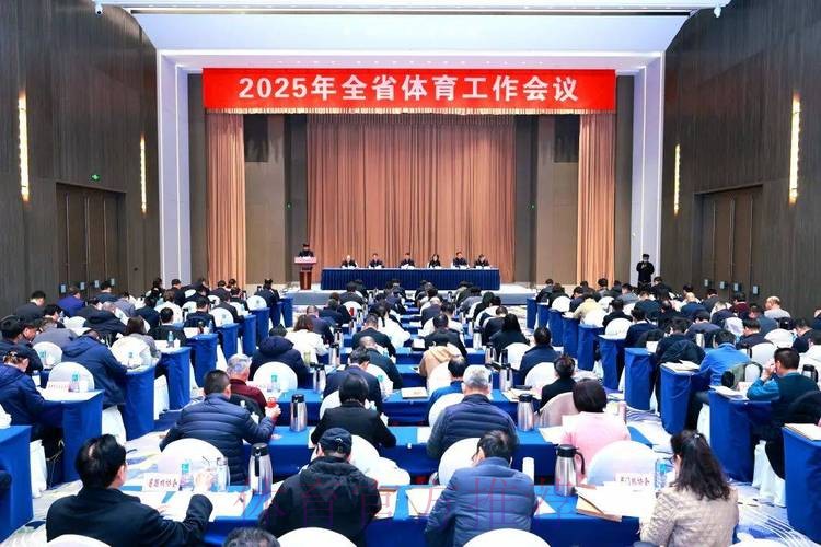 2025年全国群众体育工作会议今日召开